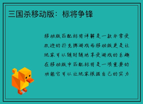 三国杀移动版：标将争锋